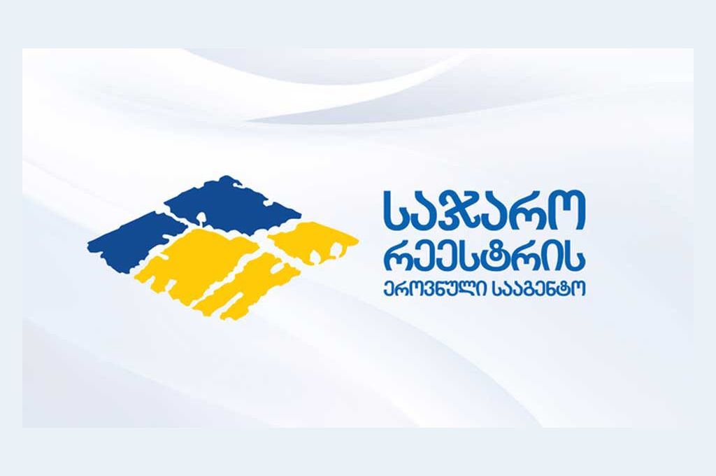საქართველოს საჯარო რეესტრის ეროვნული სააგენტოს ლოგო
